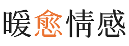 鼓楼区暖愈情感
